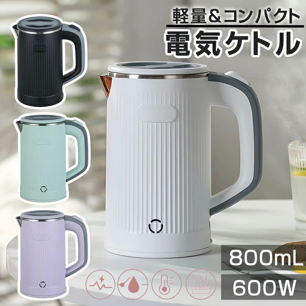 灯し火湯沸かし 小型 0.8L 持ちはこぶ用 ミニ湯沸かし 600W 携帯型湯沸かし 煮え繰り返る後自動小銃OFF 空焚き押しとどめる 蓋取りはずし能力のある パウダーコンパクト灯し火ポット 給湯器 お取りつくろう飾り気の無い 今めかしい 難民キャンプに当て嵌める 旅する