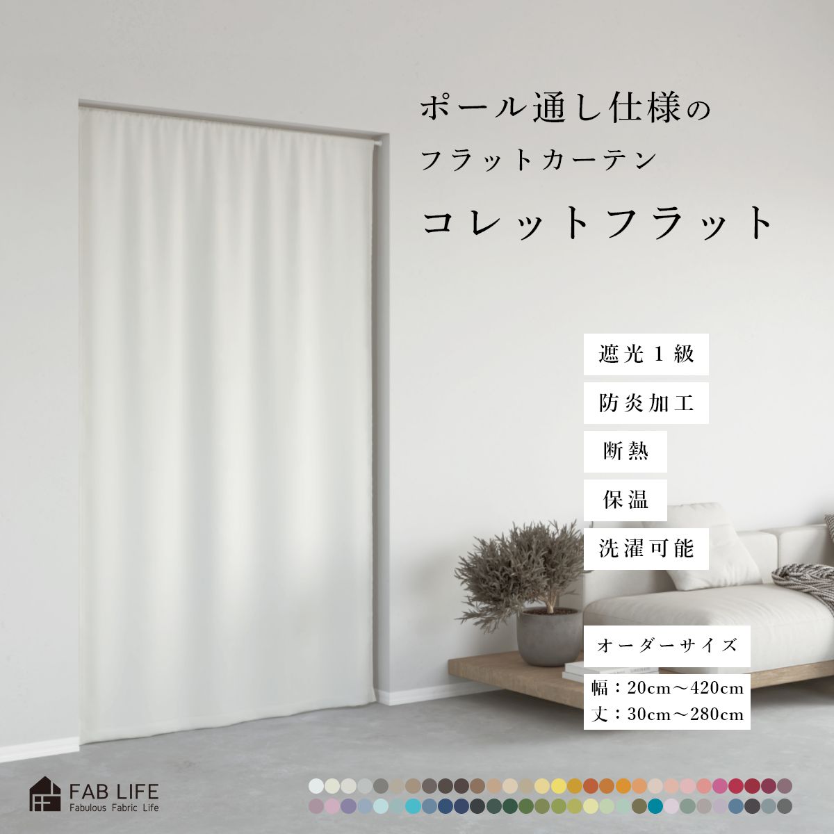 楽天市場】【エコールフラット】 つっぱり棒通し フラットカーテン