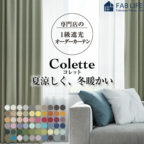 楽天市場】【コレットセット】オーダーカーテン セット レースセット 1