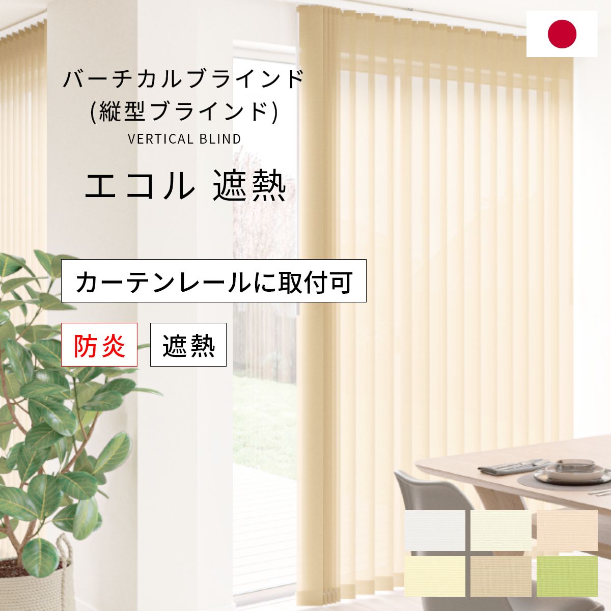 節電窓かけ特集