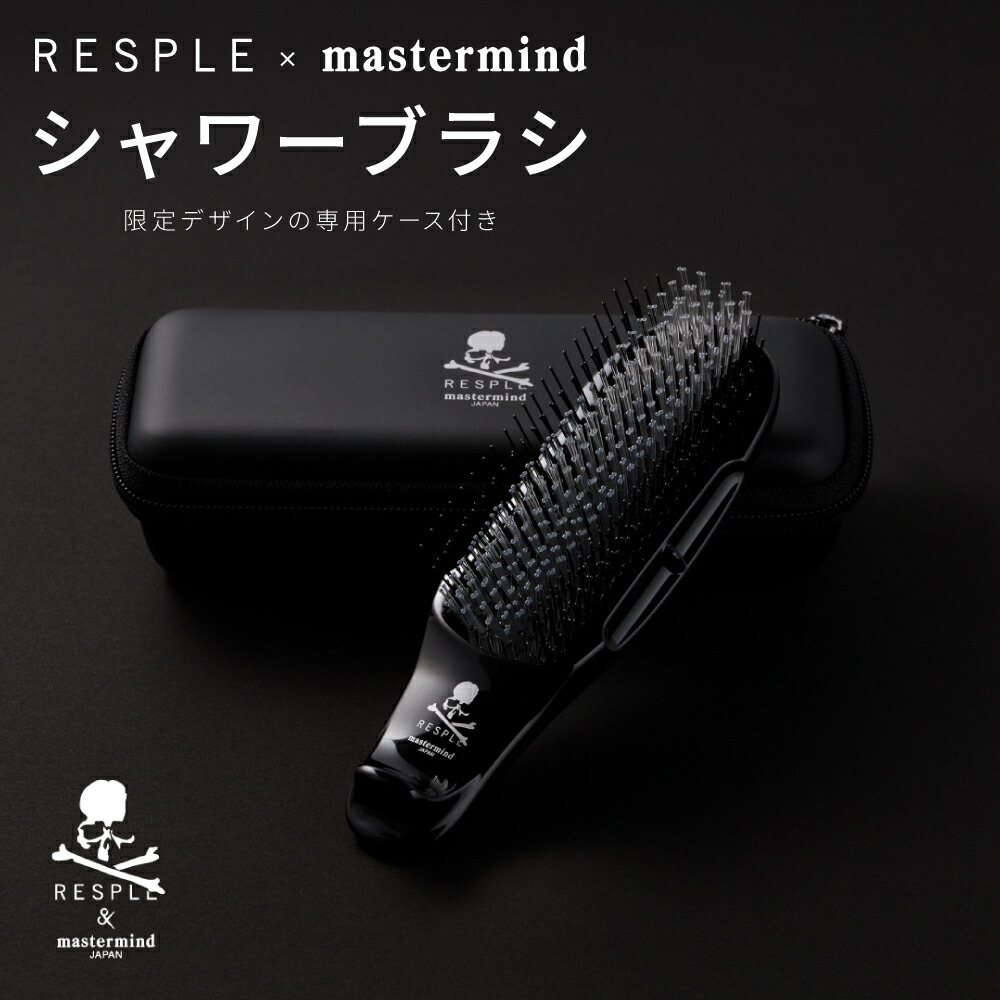 制限事項青写真 スカルプブラシ mastermind共同研究｜RESPLE × mastermind シャワー毛はらい 世界割り増し金｜頭皮揉み療治 ヘッドスパ 洗い濯ぎ ハリコシアップ 差し上げ物