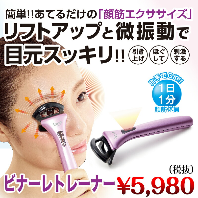 ビナーレトレーナー