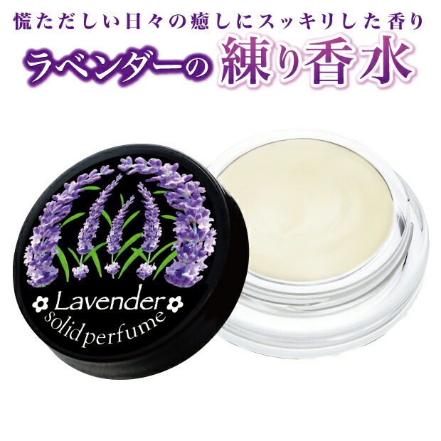 楽天市場】Coroku 小六 北海道【ラベンダー 練り香水】Lavendar solid