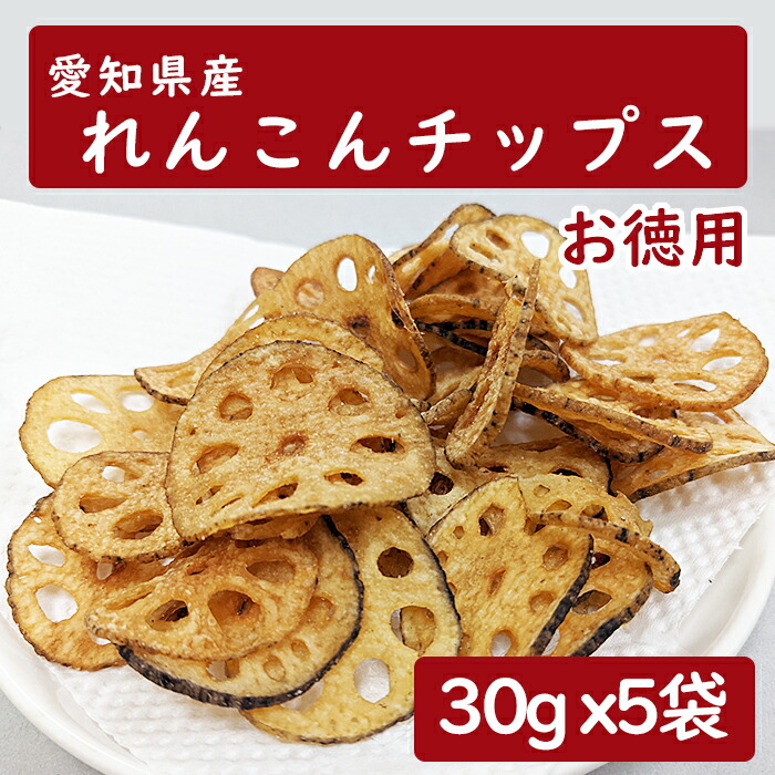 aichi_renkon_chips_5.jpg