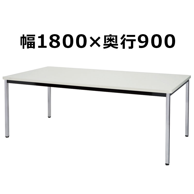 ミーティングテーブル 食堂テーブル 幅1800 中古 楽天市場】【中古】ミーティングテーブル ホワイト 1800×900 会議室