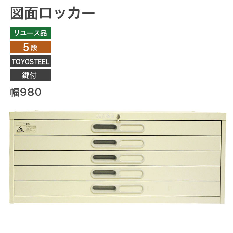 楽天市場】【中古】図面ロッカー 図面ケース 脚付き マップ
