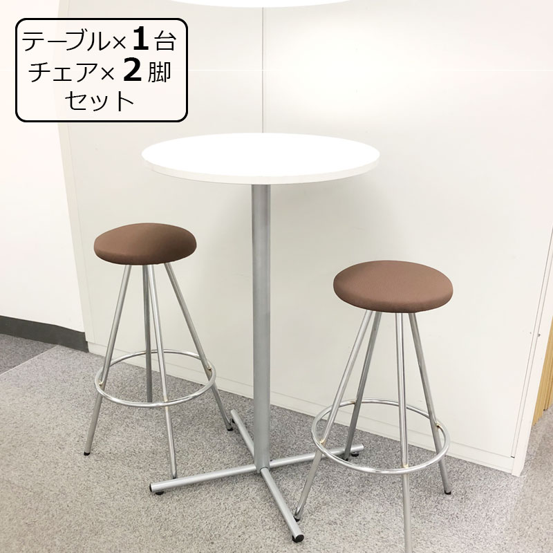 【クーポン～4/10 9:59まで】【中古】ハイテーブル・チェアセット テーブル1台 チェア2脚 バーやカフェなど店舗にも 地域限定送料無料