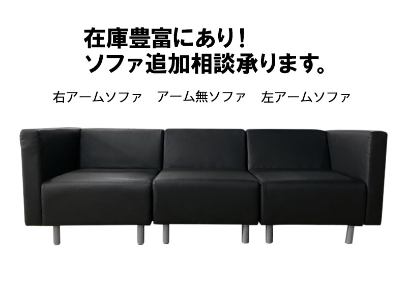 【中古】ソファ右アーム左アームアームなし3セットEPクリエイツ肘付きシステムソファブラックオフィス事務完成品地域限定送料無料