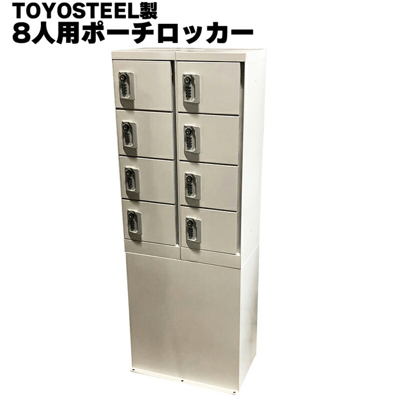【中古】貴重品入れ ポーチロッカー ８人用 GKB-2BA 鍵付き 小物入れ 更衣室 控え室 完成品 組み立て不要 地域限定送料無料