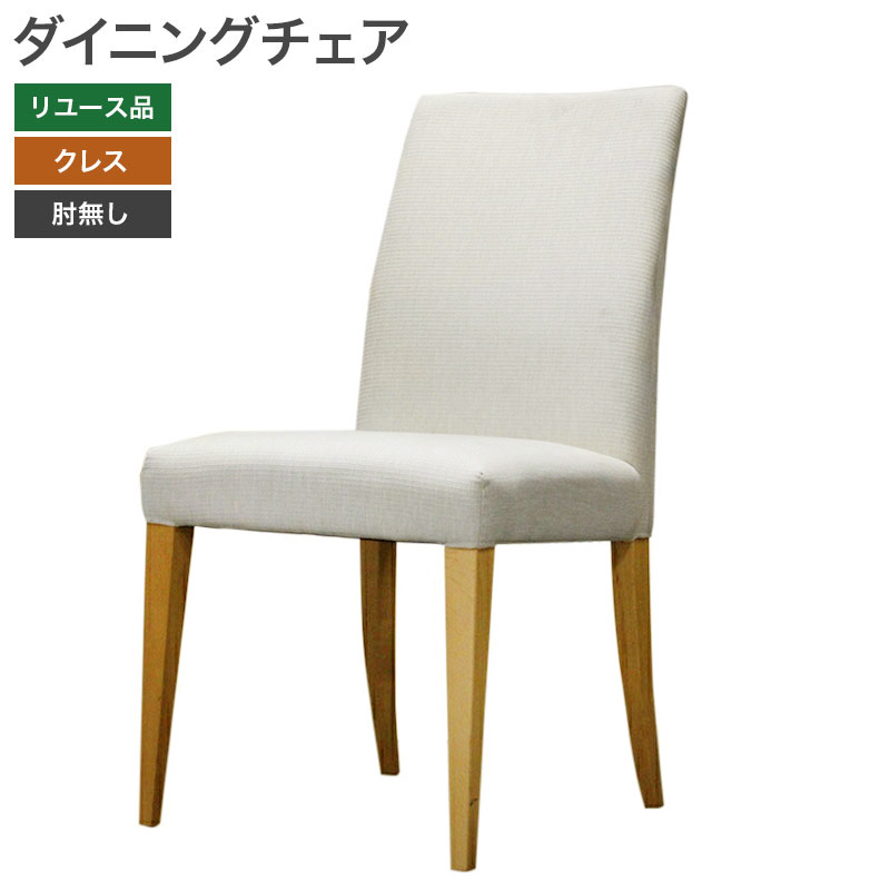 アンティーク パブリック クレス CRES チェア 椅子 4脚セット ダイニング 楽天市場】中古 ダイニングチェア 4脚セット クレス CRES レザー