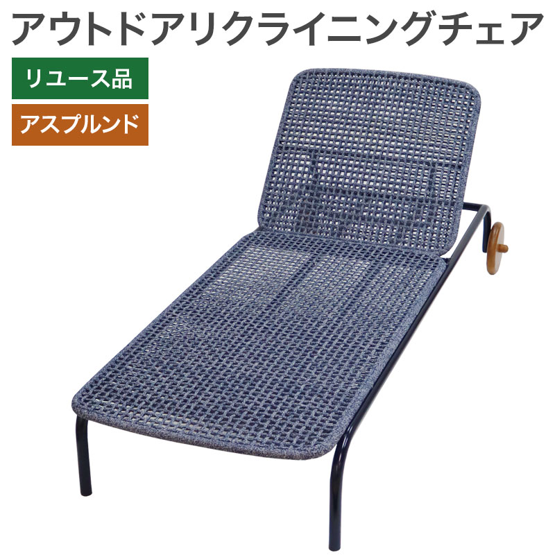 楽天市場】ディオール ビーチチェア ディオリビエラ デッキ