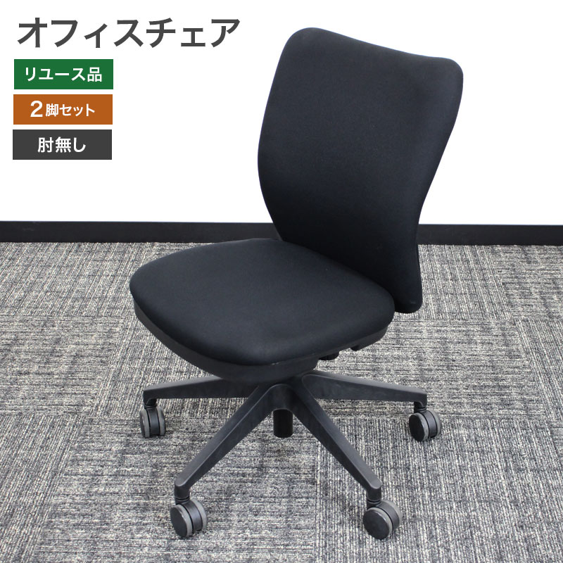 楽天市場】在庫処分！ 中古 オフィスチェア 2脚セット 黒 OAチェア 肘