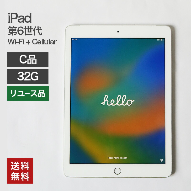 楽天市場】【中古】【大容量128GB】iPad A1954 第6世代 Wi-Fi+Cellular