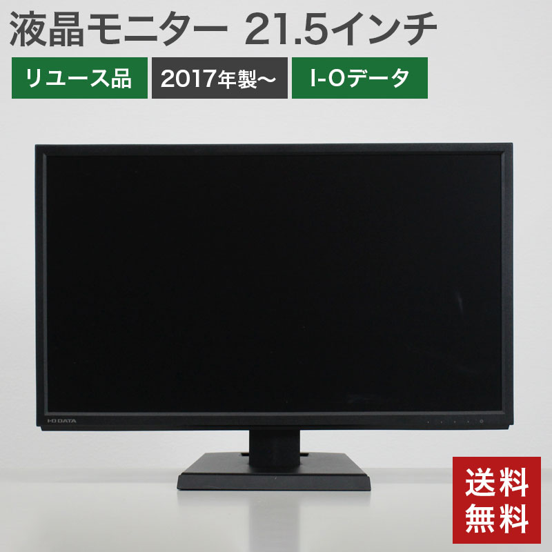 楽天市場】訳あり 中古 モニター アイ・オー・データ LCD