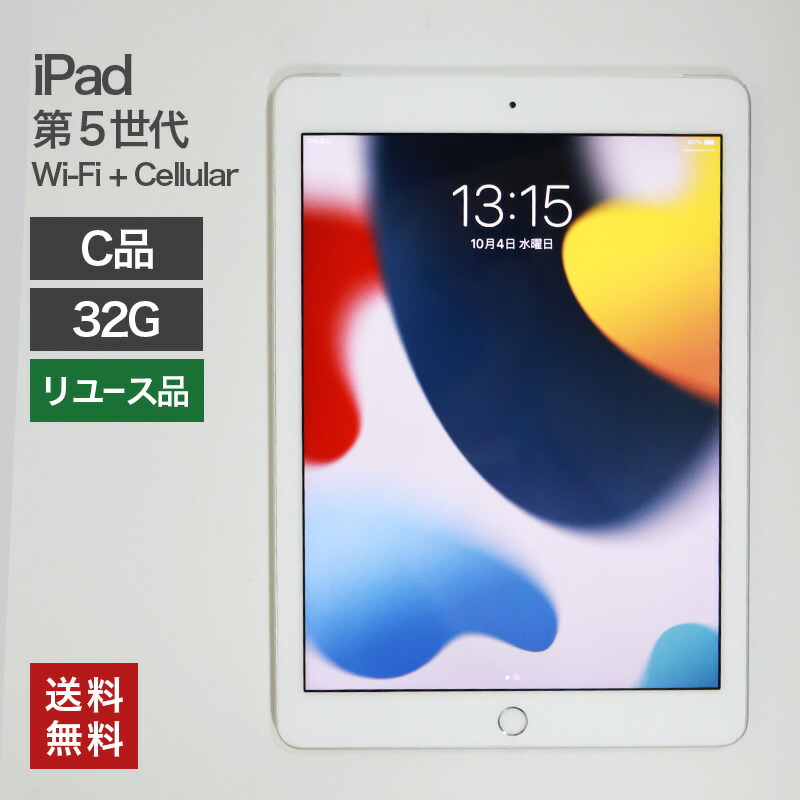 楽天市場】【中古】iPad 第5世代 Wi-Fi+Cellular 32GB(C品) Apple