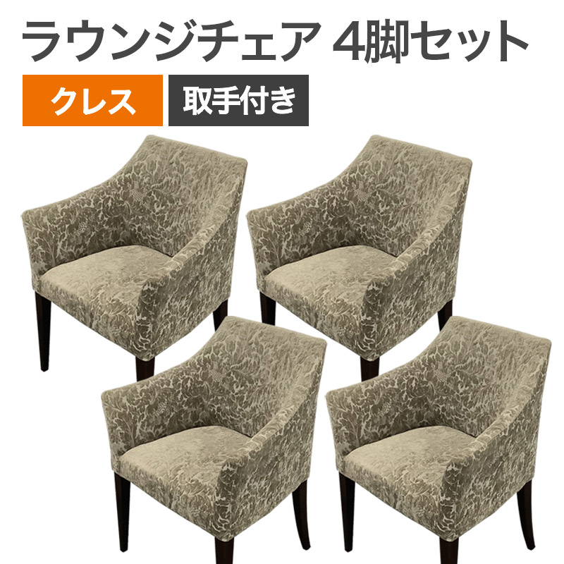 ꧁CRES クレス꧂ダイニングチェア4脚 PUBLIC パブリック 食卓椅子 CRES クレス꧂ダイニングチェア4脚 PUBLIC パブリック 食卓椅子