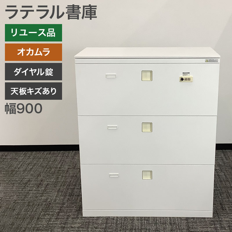 カズヤ　オカムラオフィスキャビネット オカムラ okamura SD-E DS36XG MB51 3段脇机 フラップ式配線