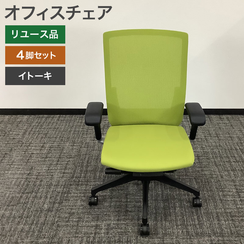 未使用品（新古品） オフィスチェア 4脚セット ITOKI イトーキ Ventoシリーズ メッシュ キャスター付き ライトグリーン OAチェア ミーティングチェア 事務イス 多目的チェア 地域限定送料無料 80-IT50403C--4SET