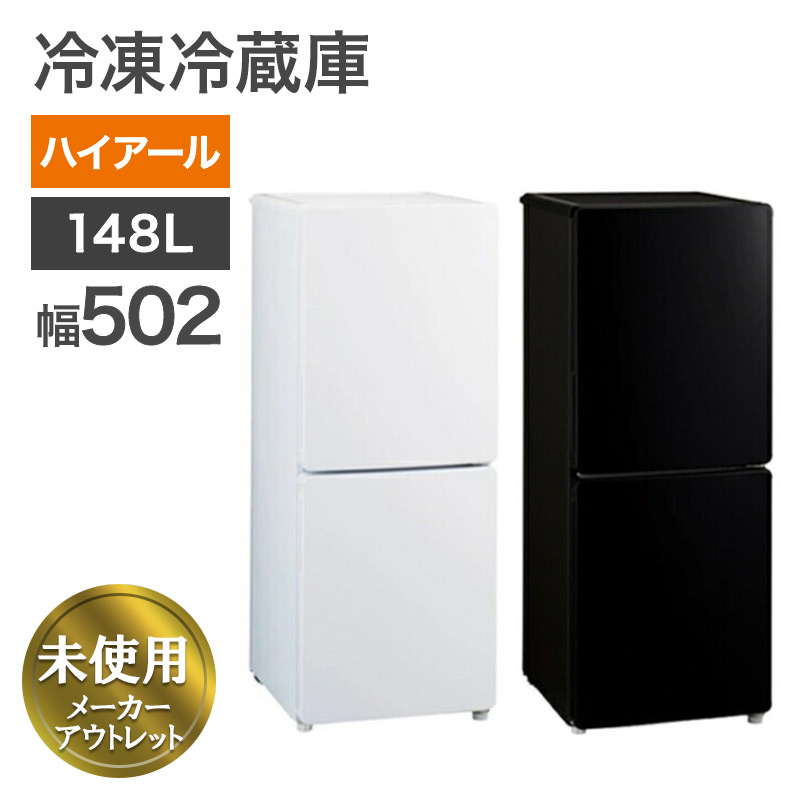 安心の1年保証付。【Haier 2ドア冷蔵庫 JR-NF121NJ(K) 121L リファー