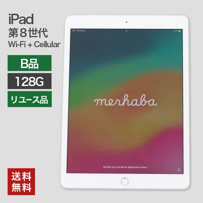 楽天市場】【未使用品〜中古品】Apple iPad 第8世代 32GB/128GB