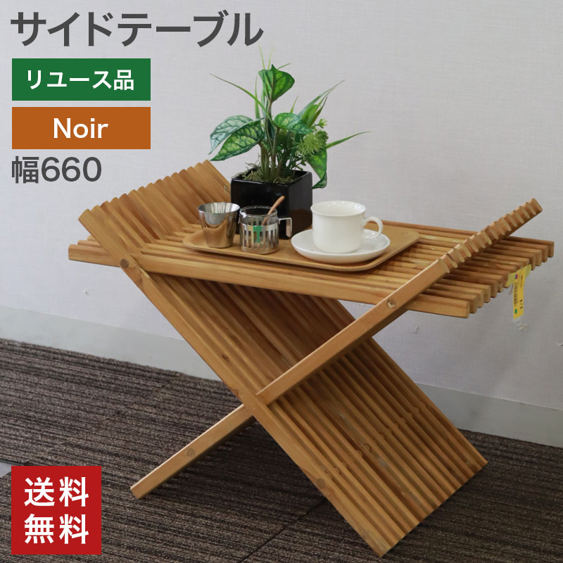 楽天市場】【中古品】 MUJI 無印良品 木製サイドテーブルベンチ
