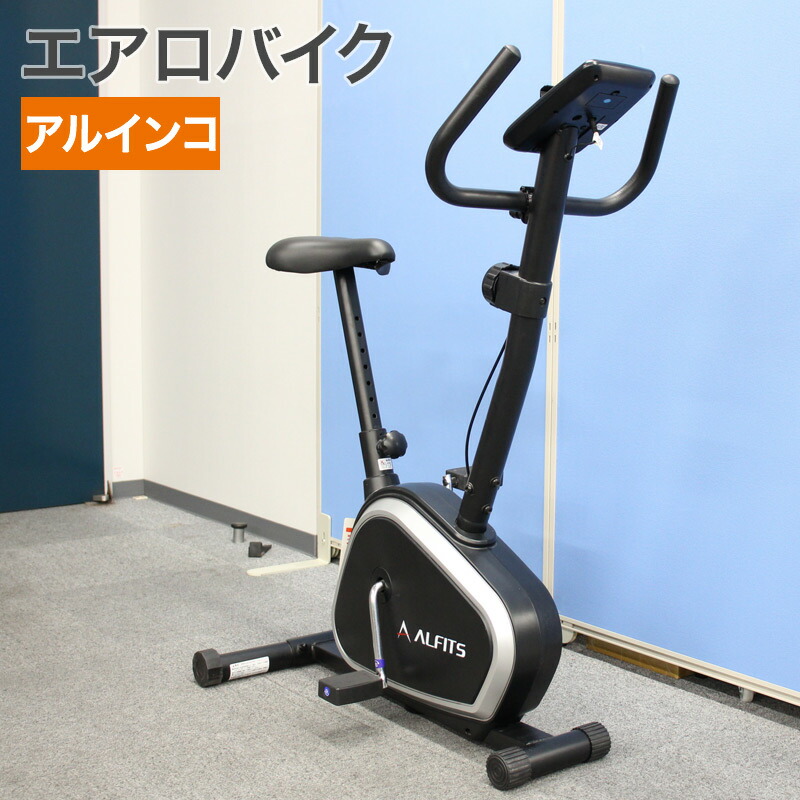 中古 エアロマグネティックバイク4022 アルインコ AFB4022 黒 エアロバイク 有酸素運動 ジムダイエット 初心者 簡単操作 地域限定送料無料 50-2AFB40B|中古オフィス家具のリスタ