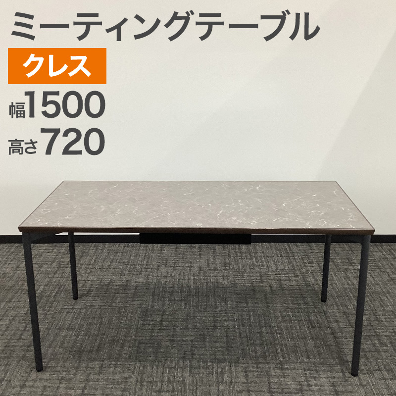 中古 ミーティングテーブル クレス CRES 大理石柄 石目柄 幅1500×奥行750×高さ720mm ブラウン 地域限定送料無料 51-1T0929Z 15,210円
