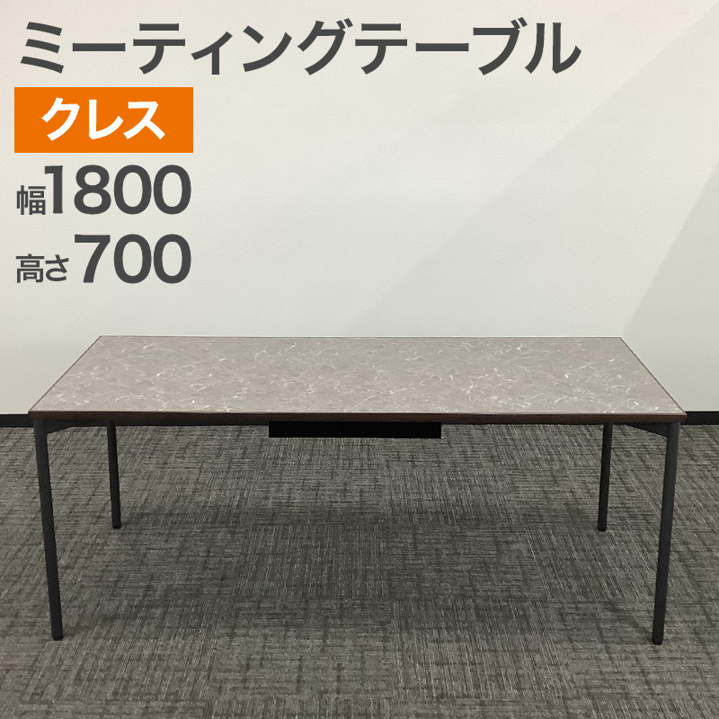 中古 ミーティングテーブル クレス CRES 大理石柄 石目柄 幅1800&times;奥行750&times;高さ700mm ブラウン 地域限定送料無料 51-1T0990A｜中古オフィス家具のリスタ