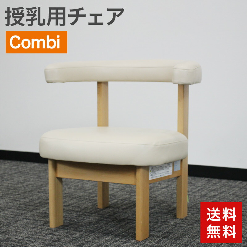 楽天市場】【法人限定商品】授乳用チェア CombiエンジェルK授乳ソファ