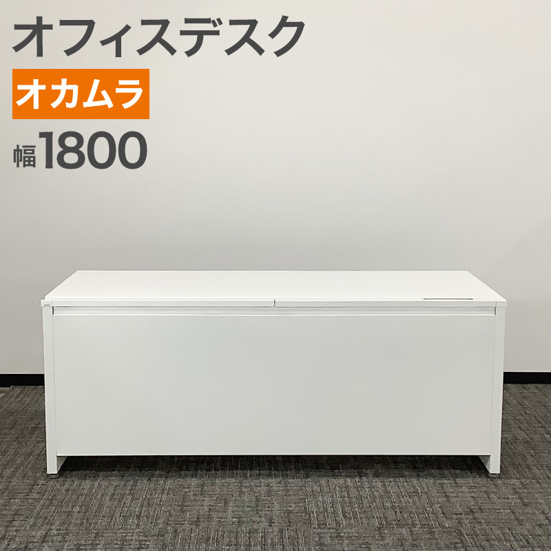 中古 オフィスデスク オカムラ プロユニットシリーズ 3V120PMG99 ホワイト 完成品 組み立て不要 事務机 事務デスク スチールデスク ワークデスク 机 事務用 地域限定送料無料 80-AR50509D 14,600円