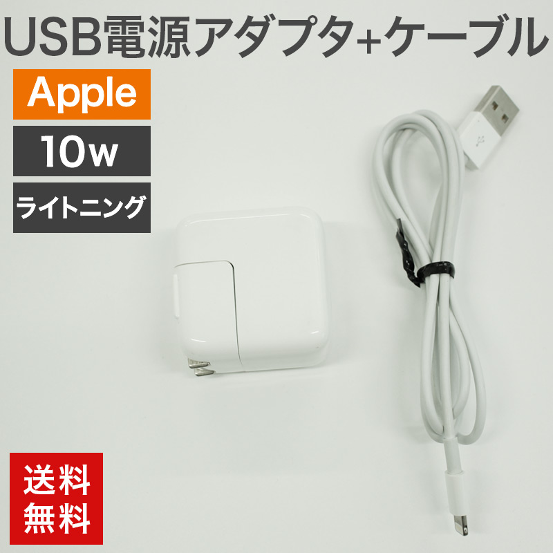 楽天市場】【中古】Apple 純正 iPad 10W USB 急速充電器＋Lightning