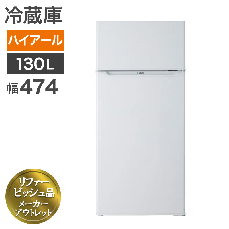 楽天市場】【中古】 ハイアール 冷蔵庫 JR-NF148B 148L ホワイト 2ドア 
