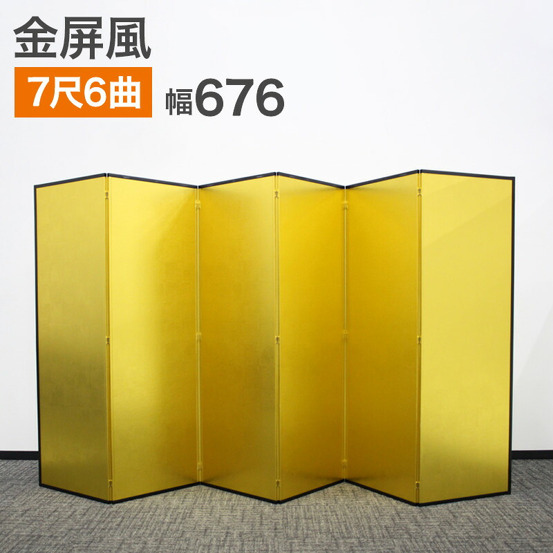 【楽天市場】中古 金屏風 特大 7尺6曲 ゴールド 式典 展示会 結婚式 神社 旅館 ロビー ショールーム 撮影セット 表彰式 祝賀会