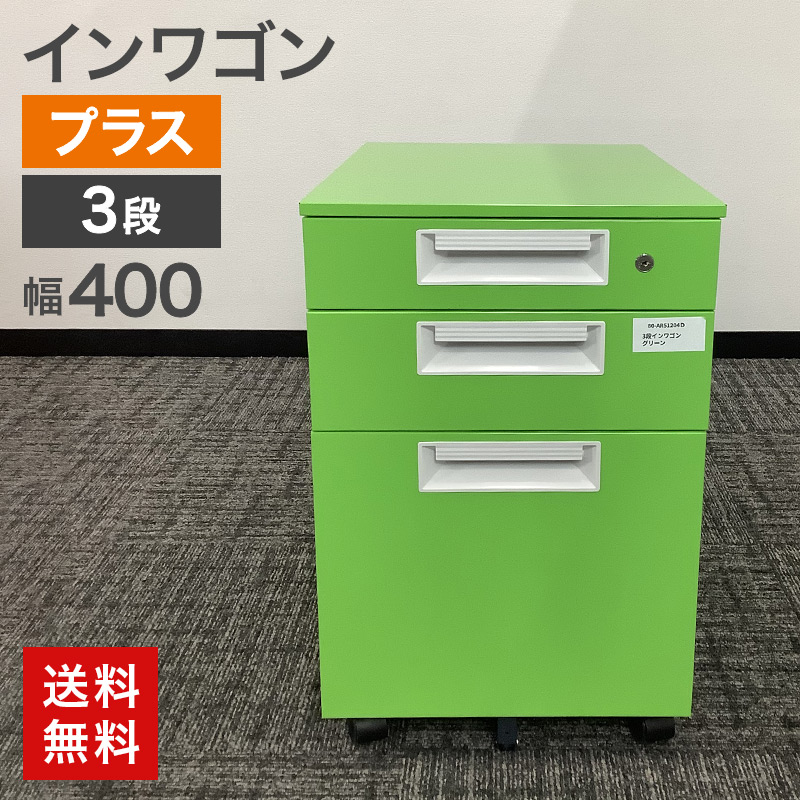中古 インワゴン プラス PLUS 3段 グリーン 2015年製 幅400×奥行575×高さ605mm ポップ かわいい 子供部屋 推しカラー 推し活 送料無料 80-AR51204D|中古オフィス家具のリスタ