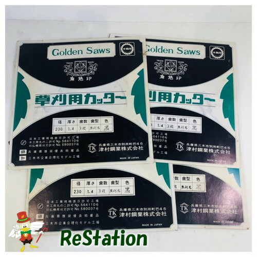 【新品】津村鋼業草刈カッター３枚刃230mm4枚セット