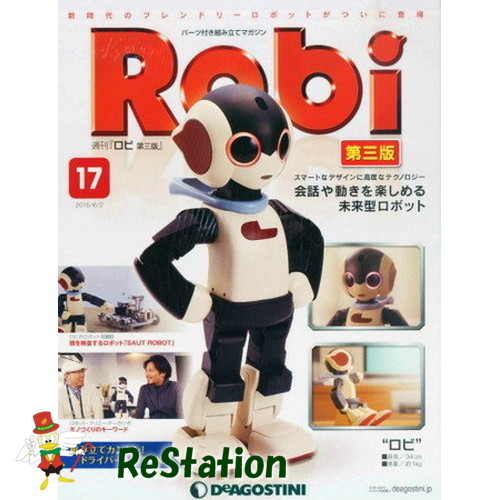 ロビ デアゴスティーニ 第3版 未開封 週刊 ロビ 第三版 1～21 26 27