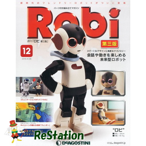 【ディアゴスティーニ】Robi ロビクルをつくる！No.1～30 全巻セット Amazon.co.jp: ロビクルをつくる Robi ロビ ディアゴスティーニ