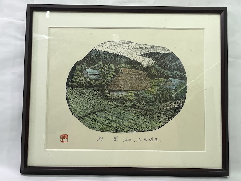 【中古】土居明生作 木版画 「初夏」 AP サイン 落款あり