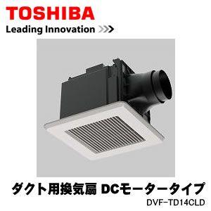 【未当て嵌める】DVF-TD14CLD 東芝 日本履歴 導管用換気ファン DC原動機手合い ※箱に汚れあり