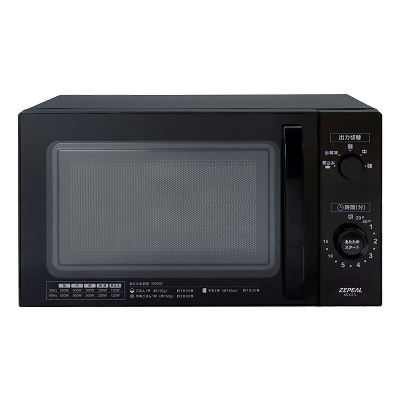 【動作確認済】【中古】本体・ターンテーブルのみ ゼピール 17L 電子レンジ AR-G17L ブラック系 2022年製