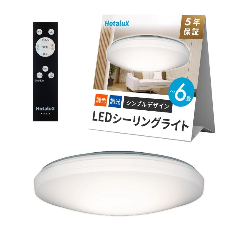 HotaluX（ホタルクス）LEDシーリングライト 昼光色 調光タイプ（リモコン シンプルデザイン