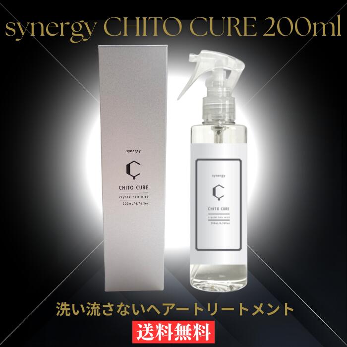synergy CHITO CURE 共同作用 キトキュア 洗い流さない整髪剤 手当て ヘアミスト ミストローション 髪の毛世話をする 200ml