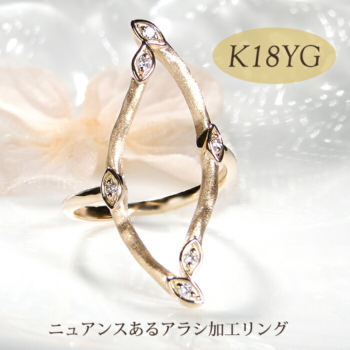 K18YG【0.08ct】ダイヤモンド デザイン リング 【送料無料】【代引手数料無料】【品質保証書】 18金 ゴールド 指輪 レディース ジュエリー 綺麗 人気 可愛い 彼女用 妻用 繊細 オシャレ 上品 マット アラシ アンティーク エアリー 大振り インデックスリング