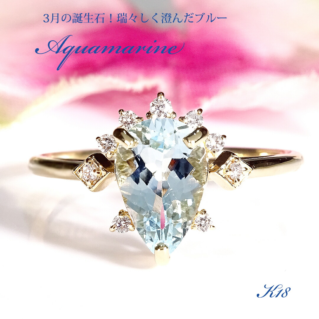 K18YG アクアマリン ＆ ダイヤモンド リング 【送料無料】【品質保証書】K18 18金 ゴールド 指輪 レディース ジュエリー 綺麗 色石 カラーストーン パワーストーン 可愛い 人気 上品 一粒 青 3月 4月 誕生石 ダイヤ ダイアモンド 清涼感 爽やか ギフト プレゼント｜レステクール