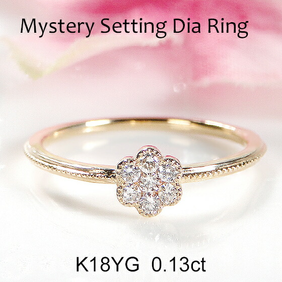 K18YG【0.13ct】ミステリーセッティング ダイヤモンド リング 【送料無料】【代引手数料無料】【品質保証書】 18金 ゴールド 指輪 レディース ジュエリー 綺麗 キラキラ 人気 可愛い ダイヤ リング 細身 花 母の日 インビジブルセッティング