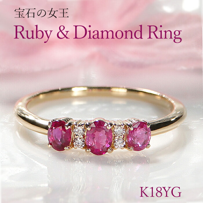 楽天市場】K18YG ルビー ダイヤモンド デザイン リング【送料