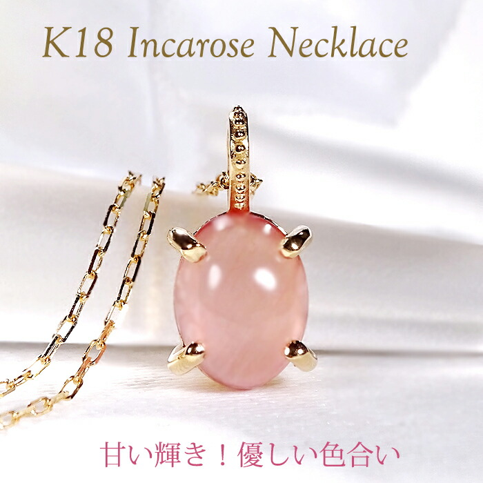 【限定1本】K18YG ロードクロサイト ペンダント 【送料無料】【代引手数料無料】【品質保証書】 18金 ゴールド ネックレス レディース ジュエリー 色石 カラーストーン パワーストーン クラシカル 可愛い 人気 一粒 インカローズ カボションカット カボション 国産
