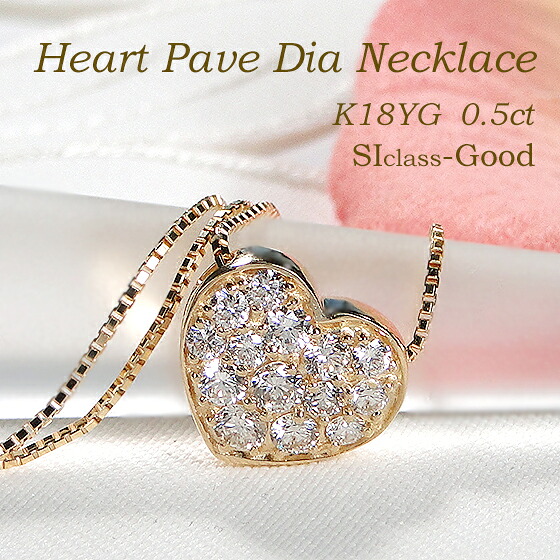 K18YG【0.50ct】【SIクラス Goodカット】ダイヤモンド ハート パヴェ ネックレス ペンダント 【送料無料】【代引手数料無料】【品質保証書】18金 ゴールド レディース ジュエリー プレゼント 可愛い 人気 0.5カラット パヴェダイヤ ハートモチーフ｜レステクール