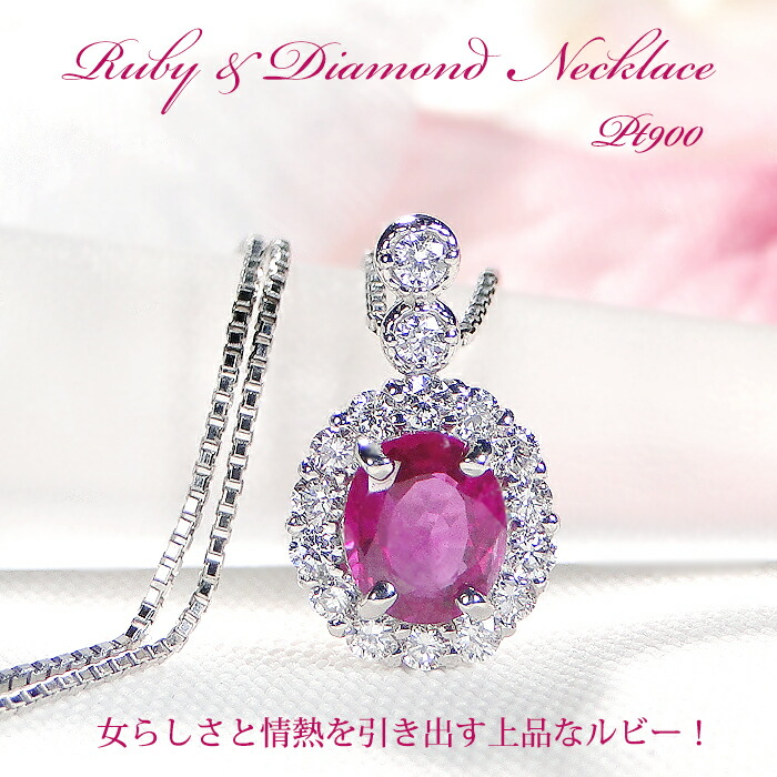 楽天市場】pt900 ハートシェイプ ルビー ダイヤモンドネックレス【送料