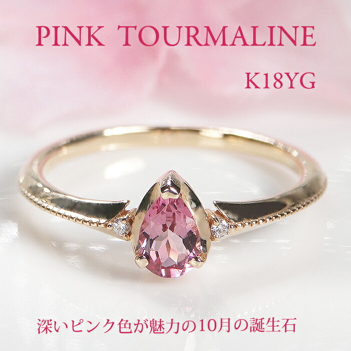 ピンクトルマリン　K18PG　リング　ハート　ピンク 楽天市場】K18PG ハートシェイプ ピンクトルマリン リング【送料